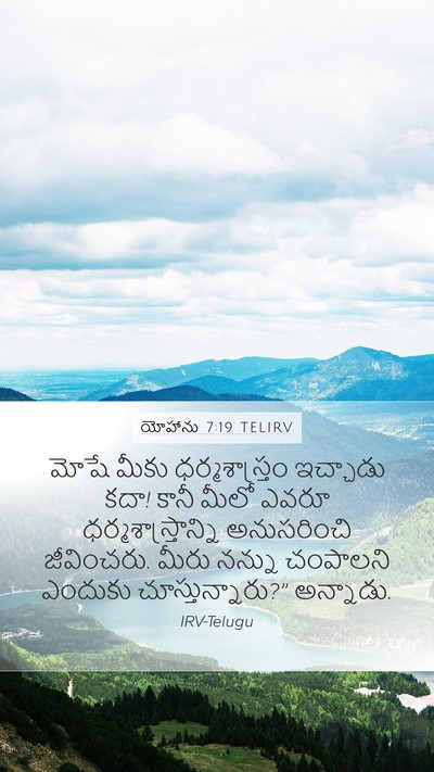 యోహాను 7:19 TELIRV Bible Verse Image