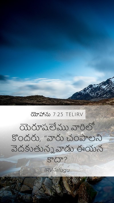 యోహాను 7:25 TELIRV Bible Verse Image