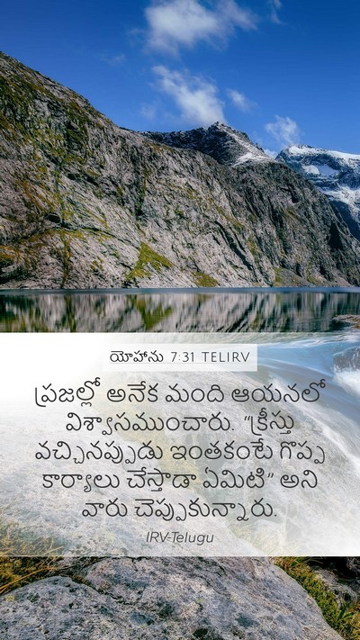 యోహాను 7:31 TELIRV Bible Verse Image