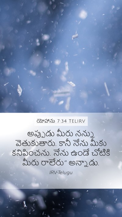 యోహాను 7:34 TELIRV Bible Verse Image