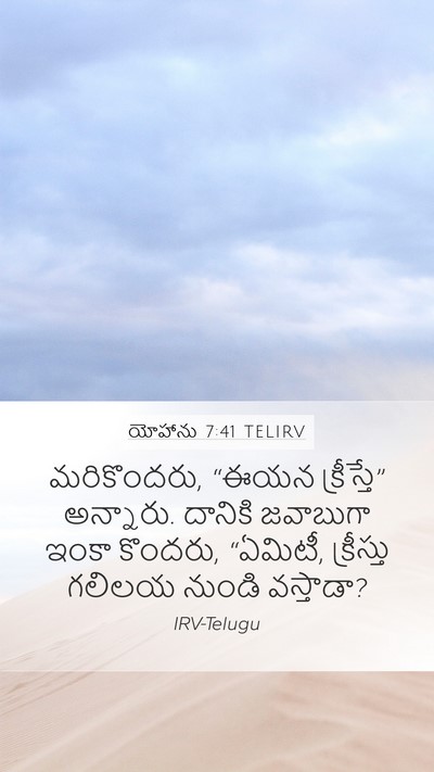 యోహాను 7:41 TELIRV Bible Verse Image