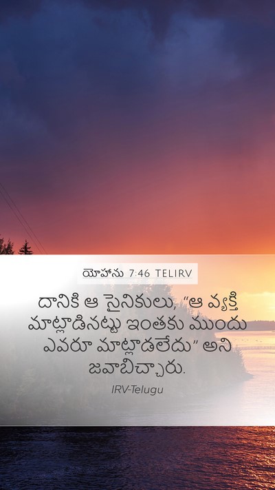 యోహాను 7:46 TELIRV Bible Verse Image