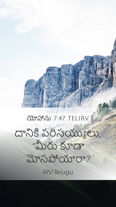 యోహాను 7:47 TELIRV Bible Verse Image