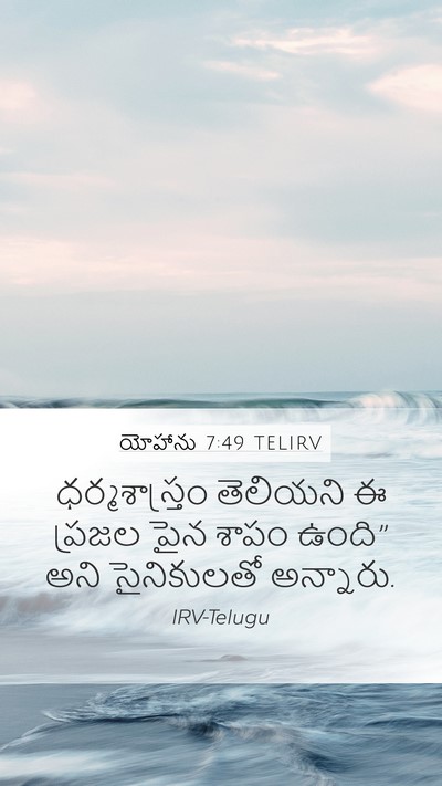 యోహాను 7:49 TELIRV Bible Verse Image