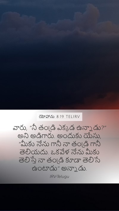 యోహాను 8:19 TELIRV Bible Verse Image