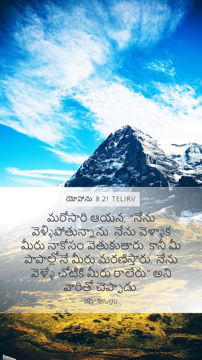 యోహాను 8:21 TELIRV Bible Verse Image