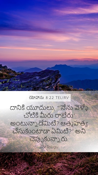 యోహాను 8:22 TELIRV Bible Verse Image