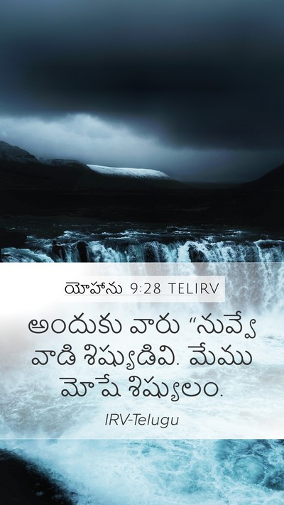 యోహాను 9:28 TELIRV Bible Verse Image