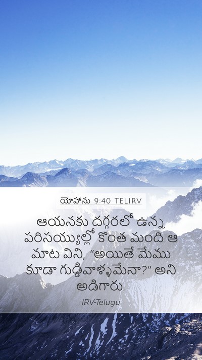 యోహాను 9:40 TELIRV Bible Verse Image