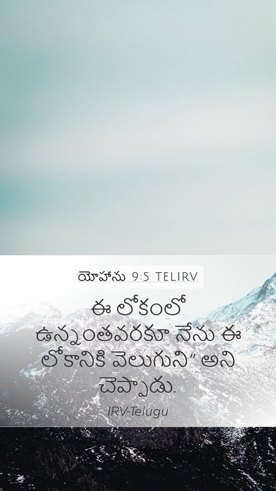 యోహాను 9:5 TELIRV Bible Verse Image