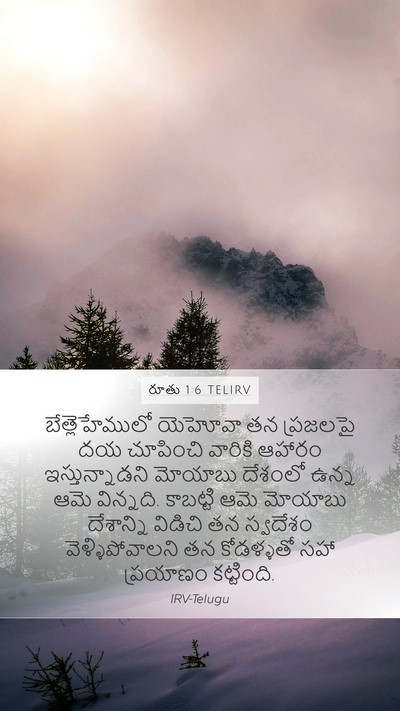 రూతు 1:6 TELIRV Bible Verse Image