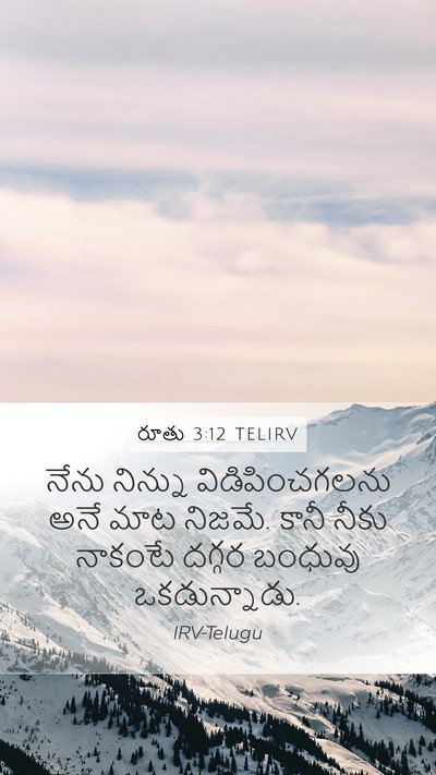 రూతు 3:12 TELIRV Bible Verse Image