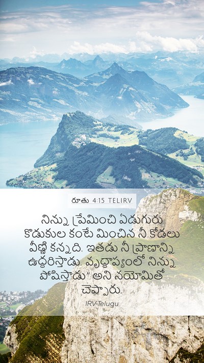 రూతు 4:15 TELIRV Bible Verse Image