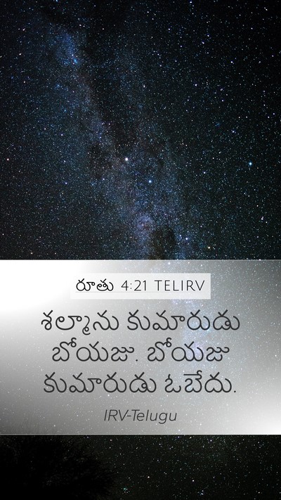 రూతు 4:21 TELIRV Bible Verse Image
