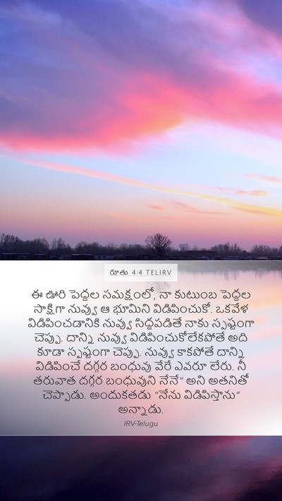 రూతు 4:4 TELIRV Bible Verse Image