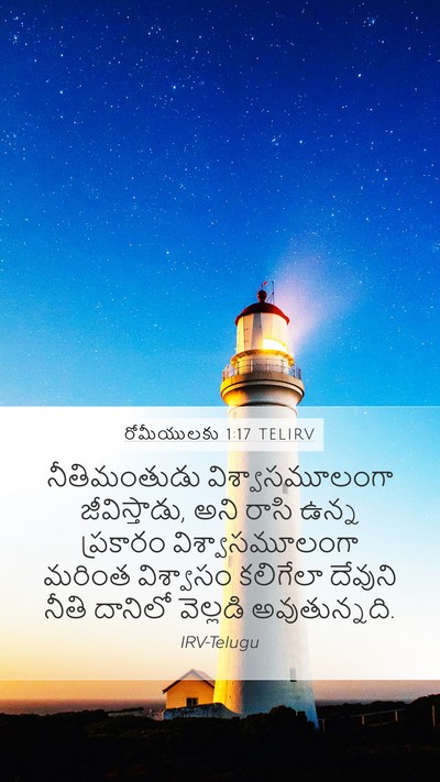 రోమీయులకు 1:17 TELIRV Bible Verse Image
