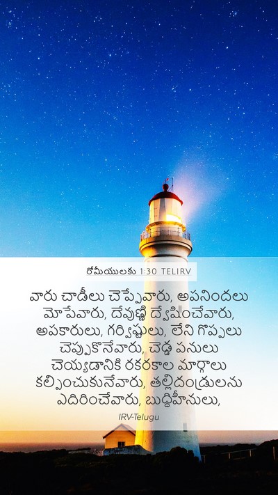 రోమీయులకు 1:30 TELIRV Bible Verse Image