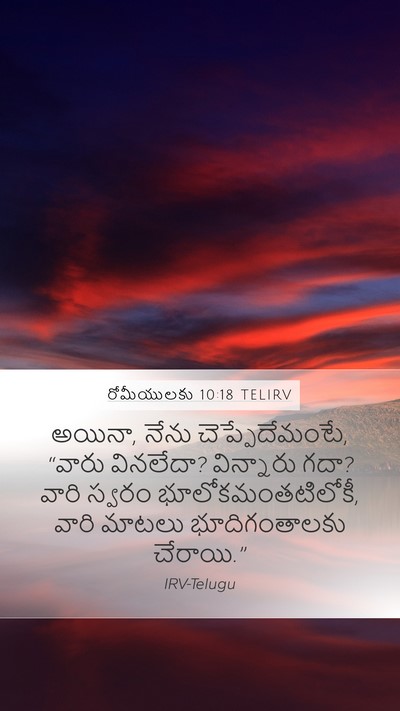 రోమీయులకు 10:18 TELIRV Bible Verse Image