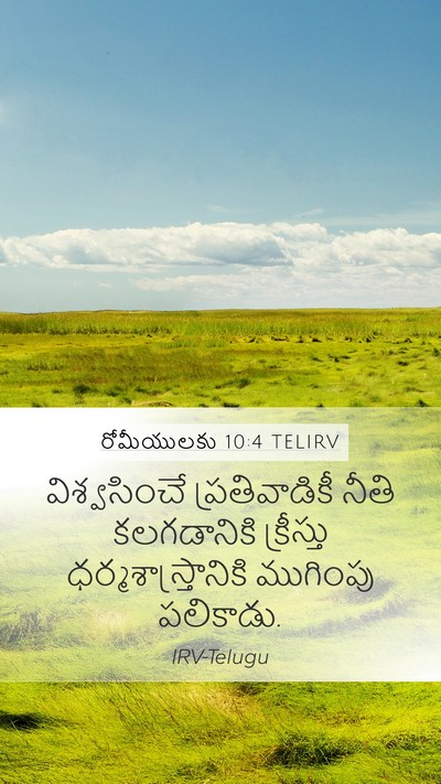రోమీయులకు 10:4 TELIRV Bible Verse Image