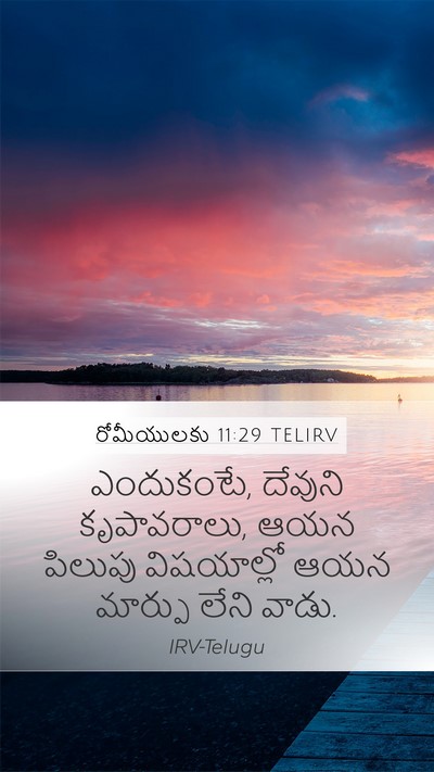 రోమీయులకు 11:29 TELIRV Bible Verse Image