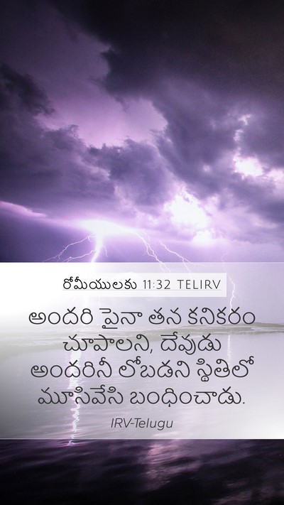 రోమీయులకు 11:32 TELIRV Bible Verse Image
