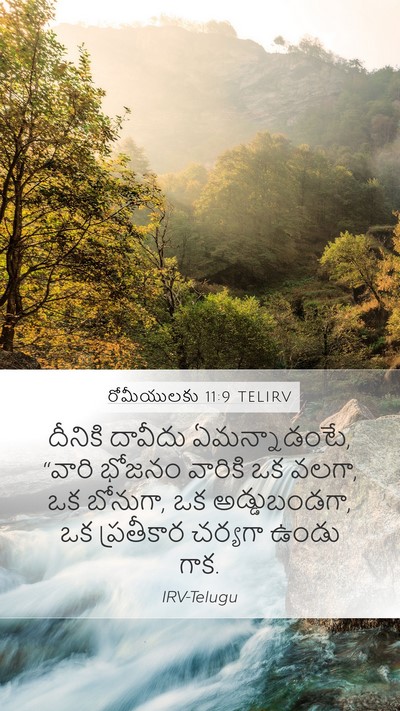 రోమీయులకు 11:9 TELIRV Bible Verse Image
