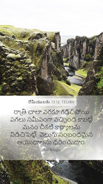 రోమీయులకు 13:12 TELIRV Bible Verse Image