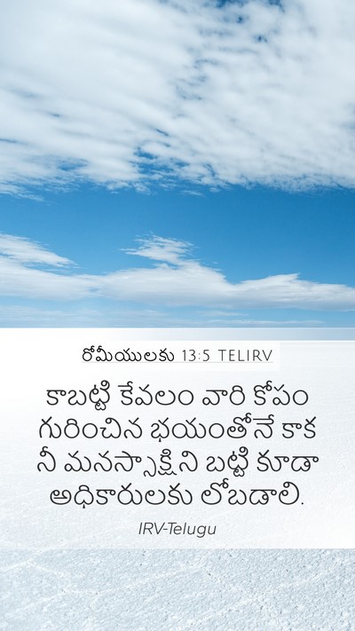 రోమీయులకు 13:5 TELIRV Bible Verse Image