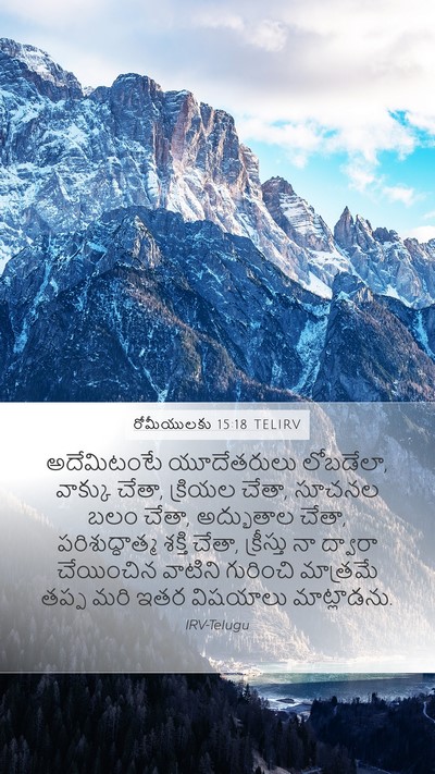 రోమీయులకు 15:18 TELIRV Bible Verse Image
