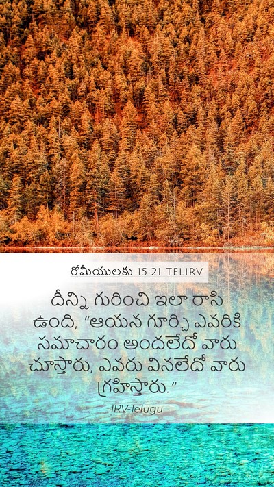 రోమీయులకు 15:21 TELIRV Bible Verse Image
