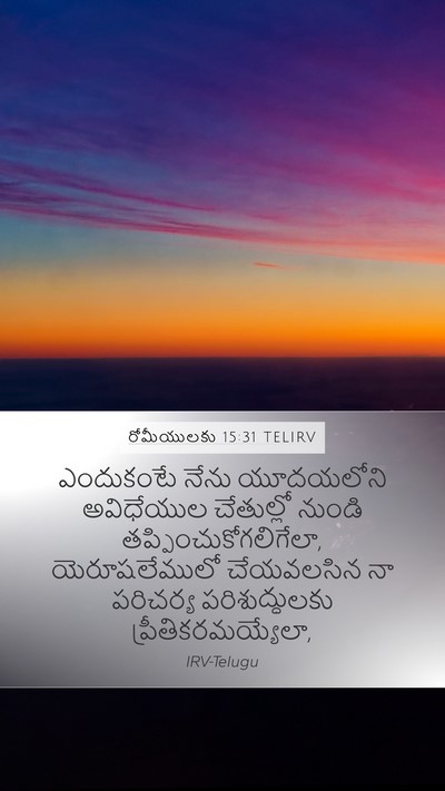 రోమీయులకు 15:31 TELIRV Bible Verse Image