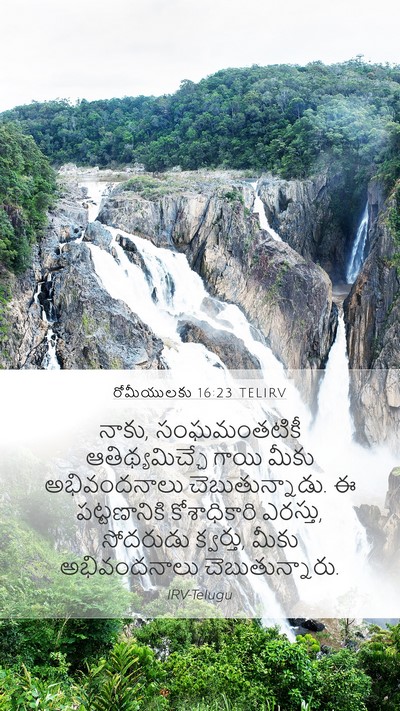 రోమీయులకు 16:23 TELIRV Bible Verse Image