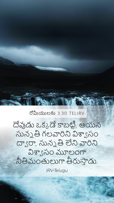 రోమీయులకు 3:30 TELIRV Bible Verse Image