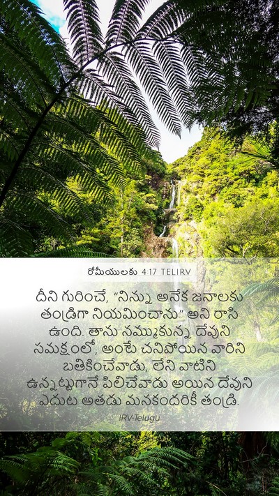 రోమీయులకు 4:17 TELIRV Bible Verse Image