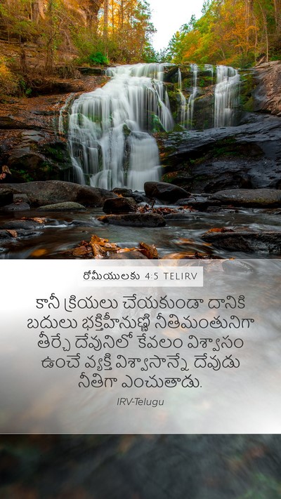 రోమీయులకు 4:5 TELIRV Bible Verse Image