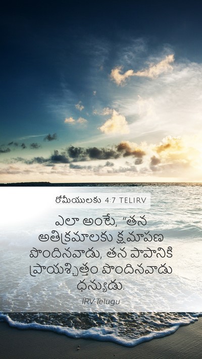 రోమీయులకు 4:7 TELIRV Bible Verse Image