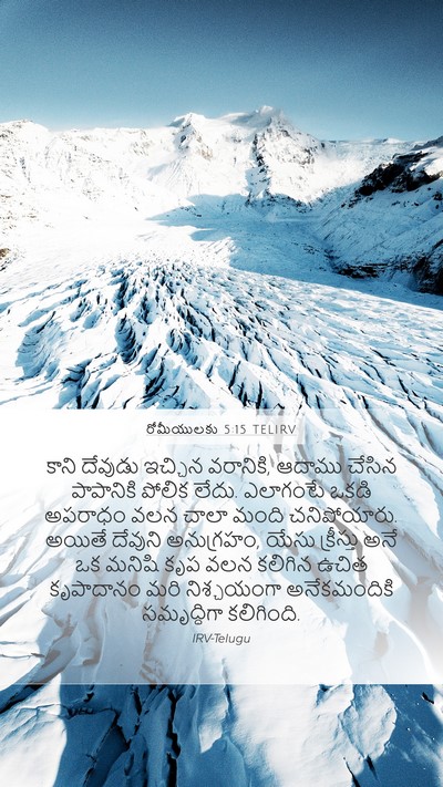 రోమీయులకు 5:15 TELIRV Bible Verse Image