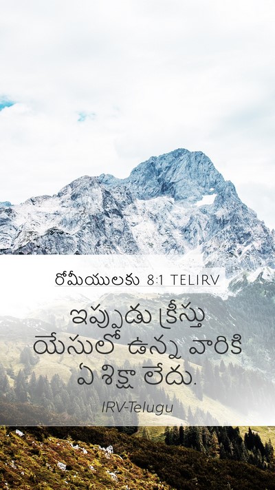 రోమీయులకు 8:1 TELIRV Bible Verse Image