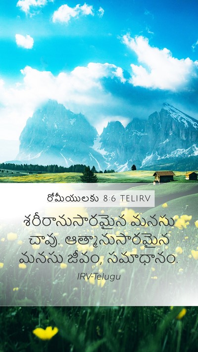 రోమీయులకు 8:6 TELIRV Bible Verse Image
