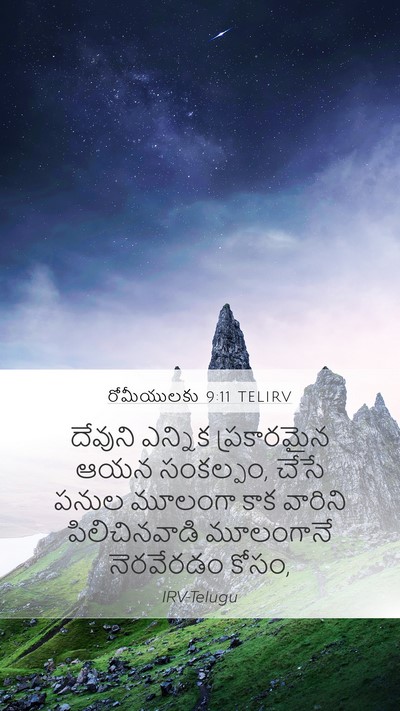 రోమీయులకు 9:11 TELIRV Bible Verse Image