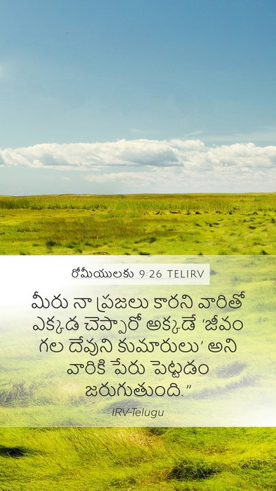 రోమీయులకు 9:26 TELIRV Bible Verse Image