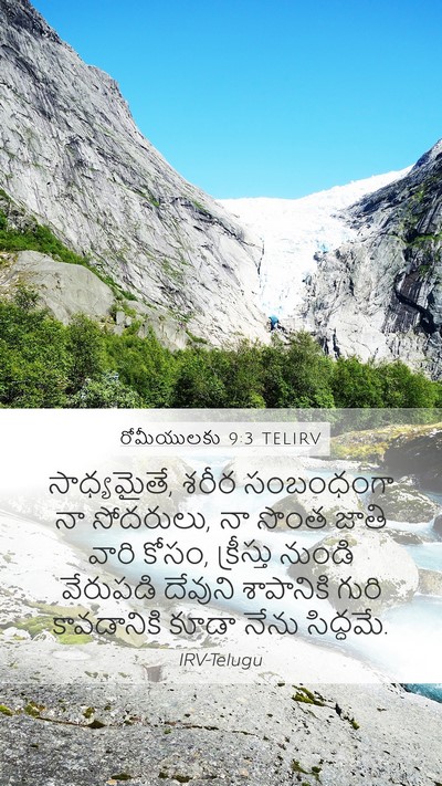 రోమీయులకు 9:3 TELIRV Bible Verse Image
