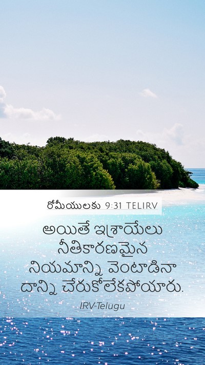 రోమీయులకు 9:31 TELIRV Bible Verse Image