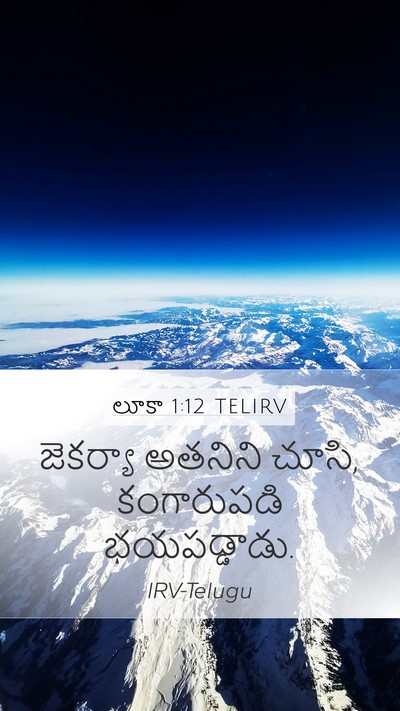 లూకా 1:12 TELIRV Mobile Phone Wallpaper - జెకర్యా అతనిని - Mobile Bible Verse Wallpaper