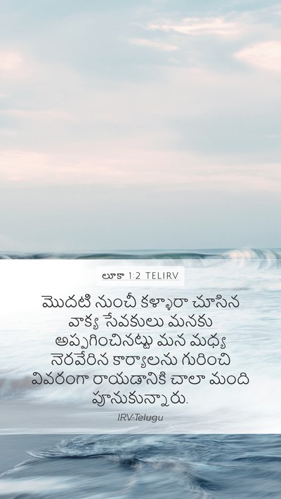 లూకా 1:2 TELIRV Bible Verse Image