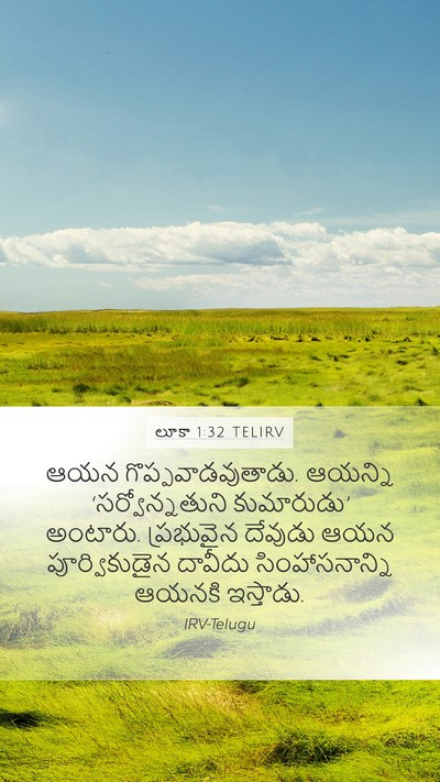 లూకా 1:32 TELIRV Bible Verse Image