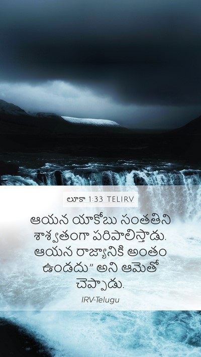 లూకా 1:33 TELIRV Bible Verse Image