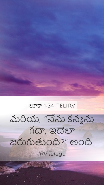 లూకా 1:34 TELIRV Bible Verse Image