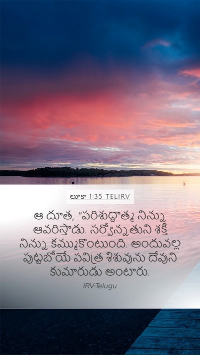 లూకా 1:35 TELIRV Bible Verse Image