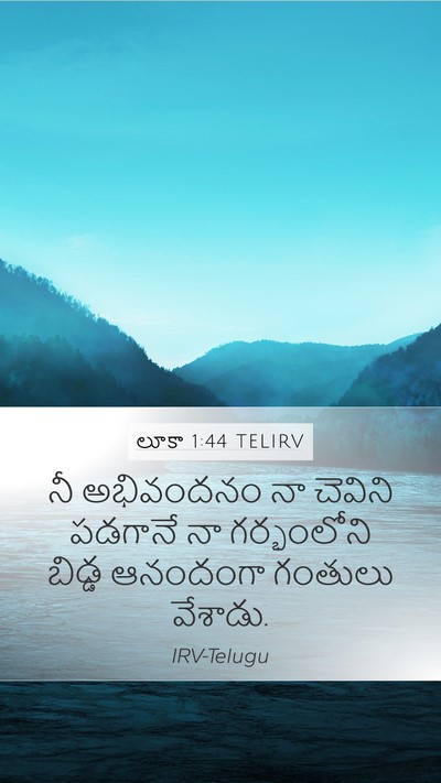 లూకా 1:44 TELIRV Bible Verse Image
